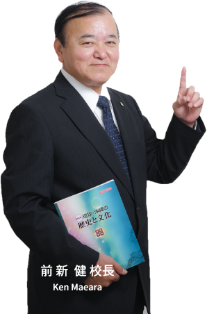 前新健校長