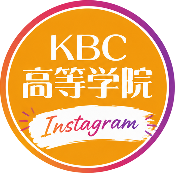 KBC未来高等学校沖縄公式インスタグラム