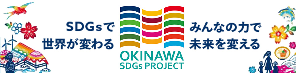 OKINAWA SDGs PROJECT